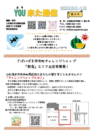 YOU来た通信8･9月号