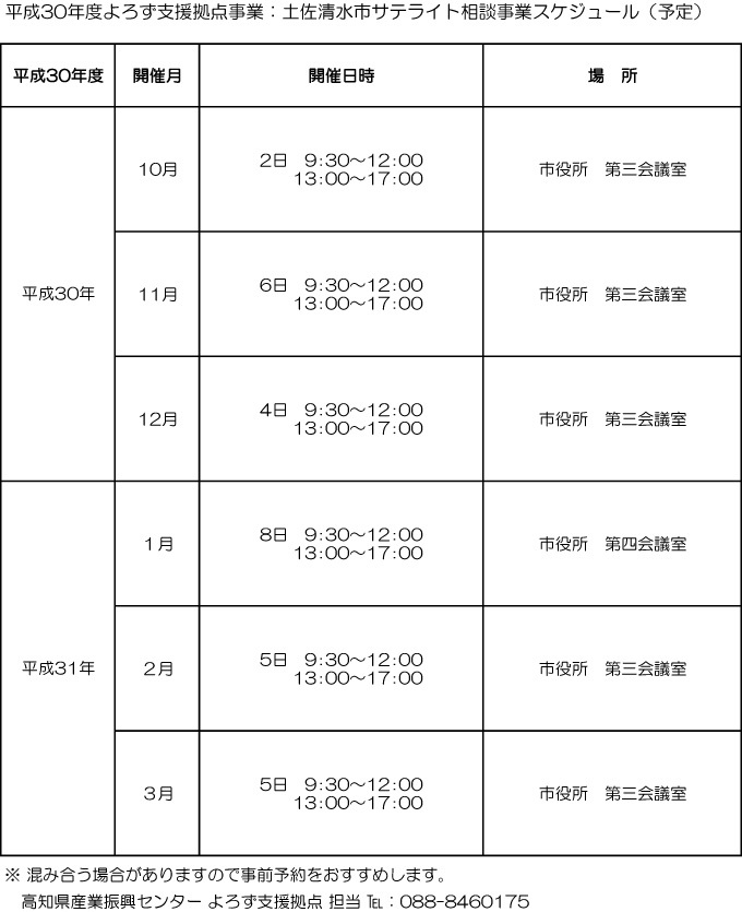 平成30年度日程