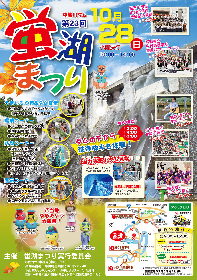 第23回蛍湖まつり 今年は10月28日 日 に開催 土佐清水市