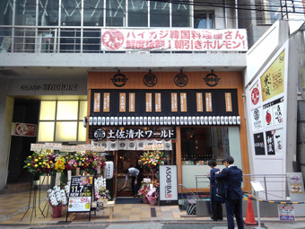 土佐清水ワールド梅田店