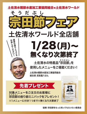 土佐清水ワールド＆幡多バル来店者100万人フェア