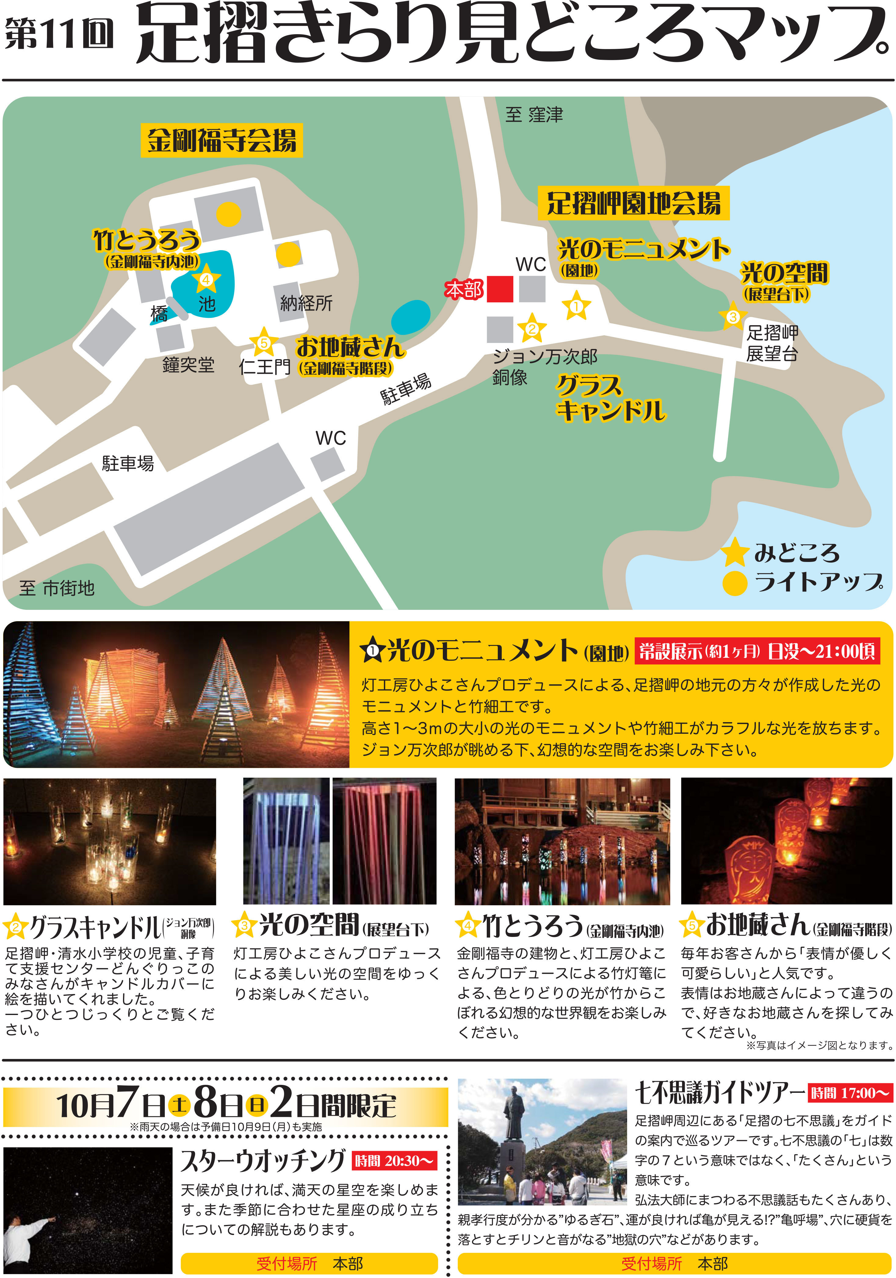 第11回足摺きらり＆フォトコンテスト - 土佐清水市
