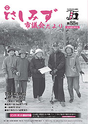 市議会だより第88号