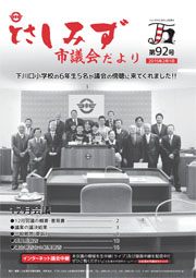 市議会だより第92号