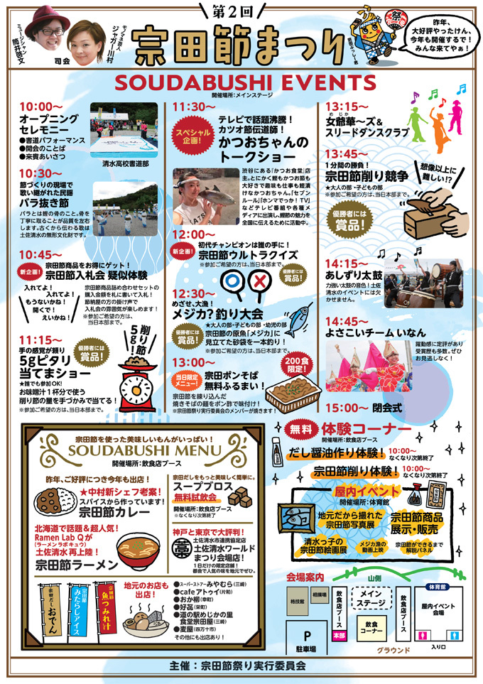 宗田節まつり