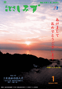 平成15年1月号市長の挨拶