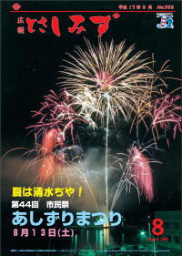 平成17年8月号運転免許返納制度