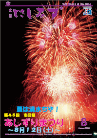 平成18年8月号海の日記念イベント
