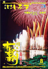 平成19年8月号あしずりまつり開催のお知らせ