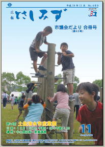 平成19年11月号土佐清水市美術展覧会
