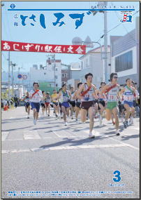 平成20年3月号あしずり駅伝大会