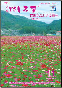 平成20年11月号市議会だより 合冊号