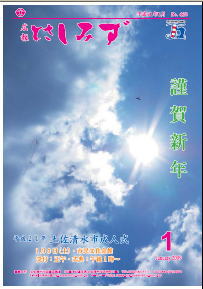 平成21年1月号12月議会