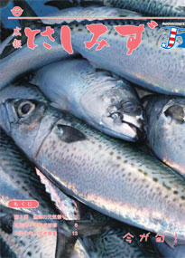 平成22年3月号漁師の元気祭り