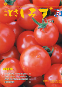 平成21年6月号民政委員・児童委員紹介