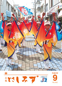 平成22年9月号第49回市民祭あしずりまつり開催！