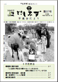 議会だより第57号（2006年5月）