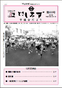 議会だより第60号（2007年2月）