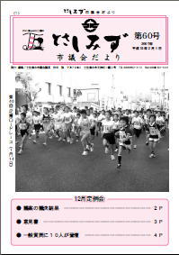 議会だより第60号（2007年2月）