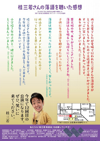 桂三若落語会