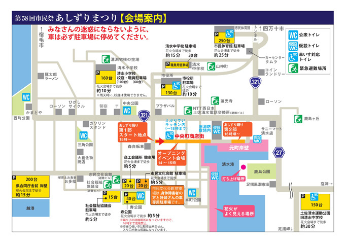 あしずり祭り会場map