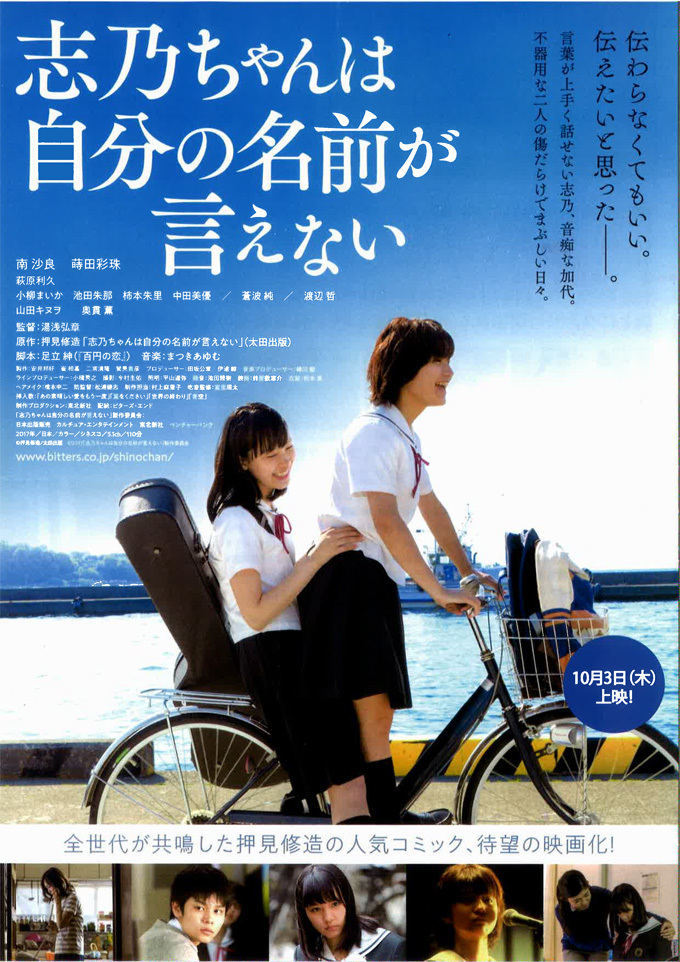 人権啓発映画 志乃ちゃんは自分の名前が言えない 上映会のご案内 入場無料 土佐清水市 人権啓発映画 志乃ちゃんは自分の名前が言えない 上映会のご案内 入場無料 土佐清水市