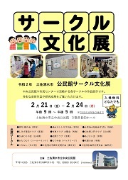 2020年サークル文化展