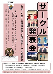 2020年サークル発表会