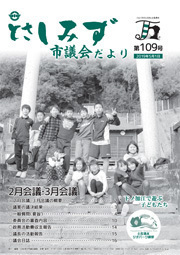 市議会だより第109号