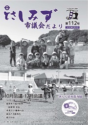 市議会だより第112号