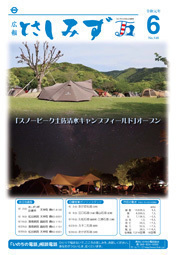 広報とさしみず令和元年6月号