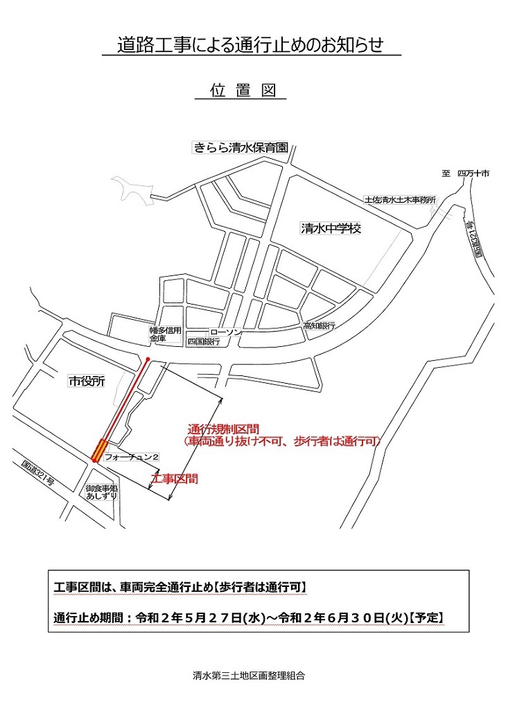 道路工事による通行止め位置図