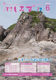 平成26年6月号 写真