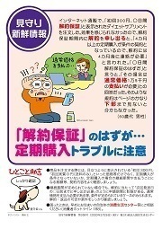 見守り新鮮情報359号