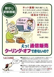 見守り新鮮情報357号