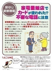 見守り新鮮情報356号