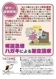 見守り新鮮情報299号