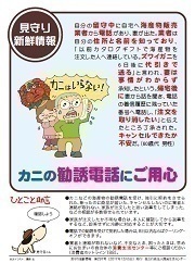 見守り新鮮情報297号