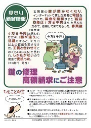 見守り新鮮情報294号