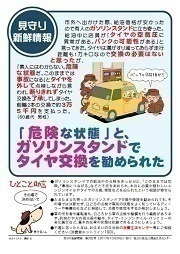 見守り新鮮情報292号