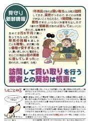 見守り新鮮情報290号