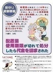 見守り新鮮情報288号