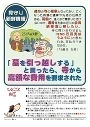 見守り新鮮情報286号