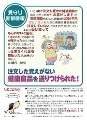 見守り新鮮情報282号