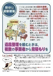 見守り新鮮情報276号