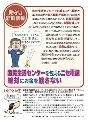 見守り新鮮情報275号