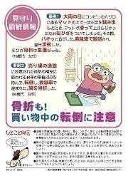 見守り新鮮情報273号