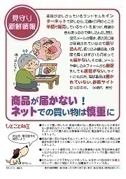 見守り新鮮情報269号