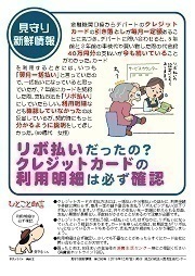 見守り新鮮情報268号