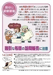 見守り新鮮情報267号